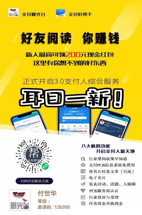 支付好幫手3.0版本重磅上線 高效合作對接與人脈拓展新體驗(yàn)
